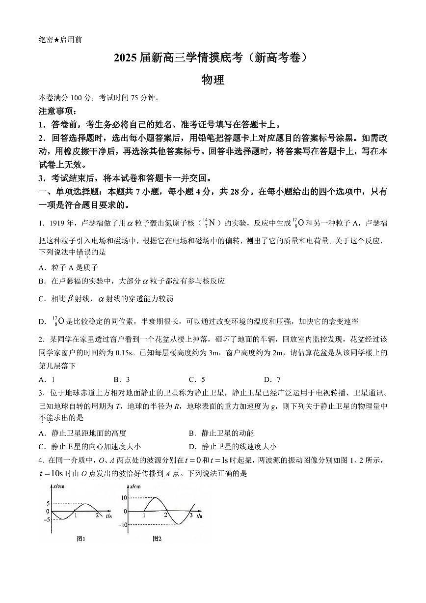 2025陕西省安康市高三上学期开学联考物理试题+答案第1页