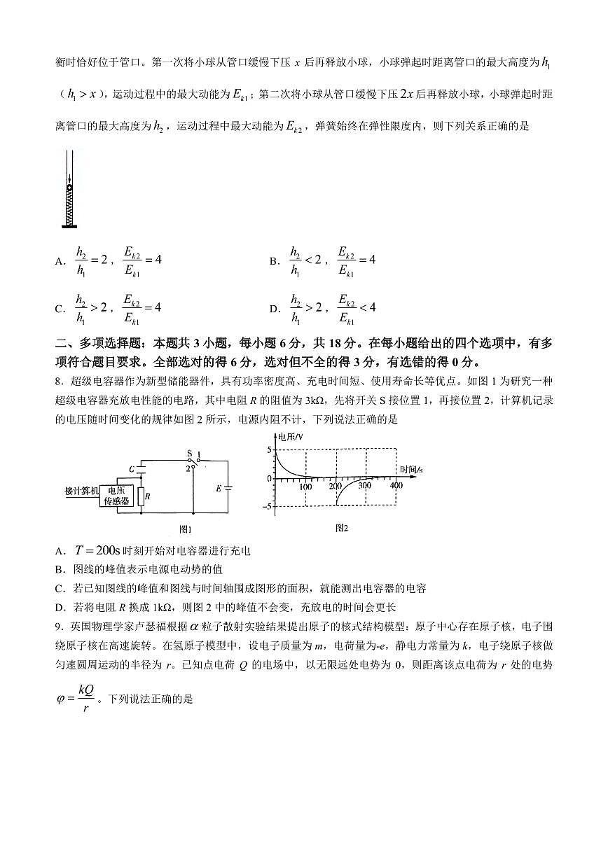 2025陕西省安康市高三上学期开学联考物理试题+答案第3页