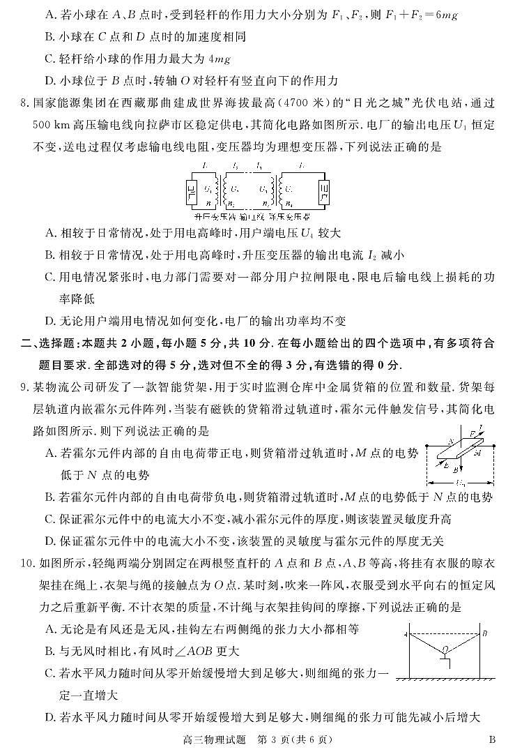 安徽省华师联盟2025届高三第二学期5月质量检测物理B试卷+答案第3页