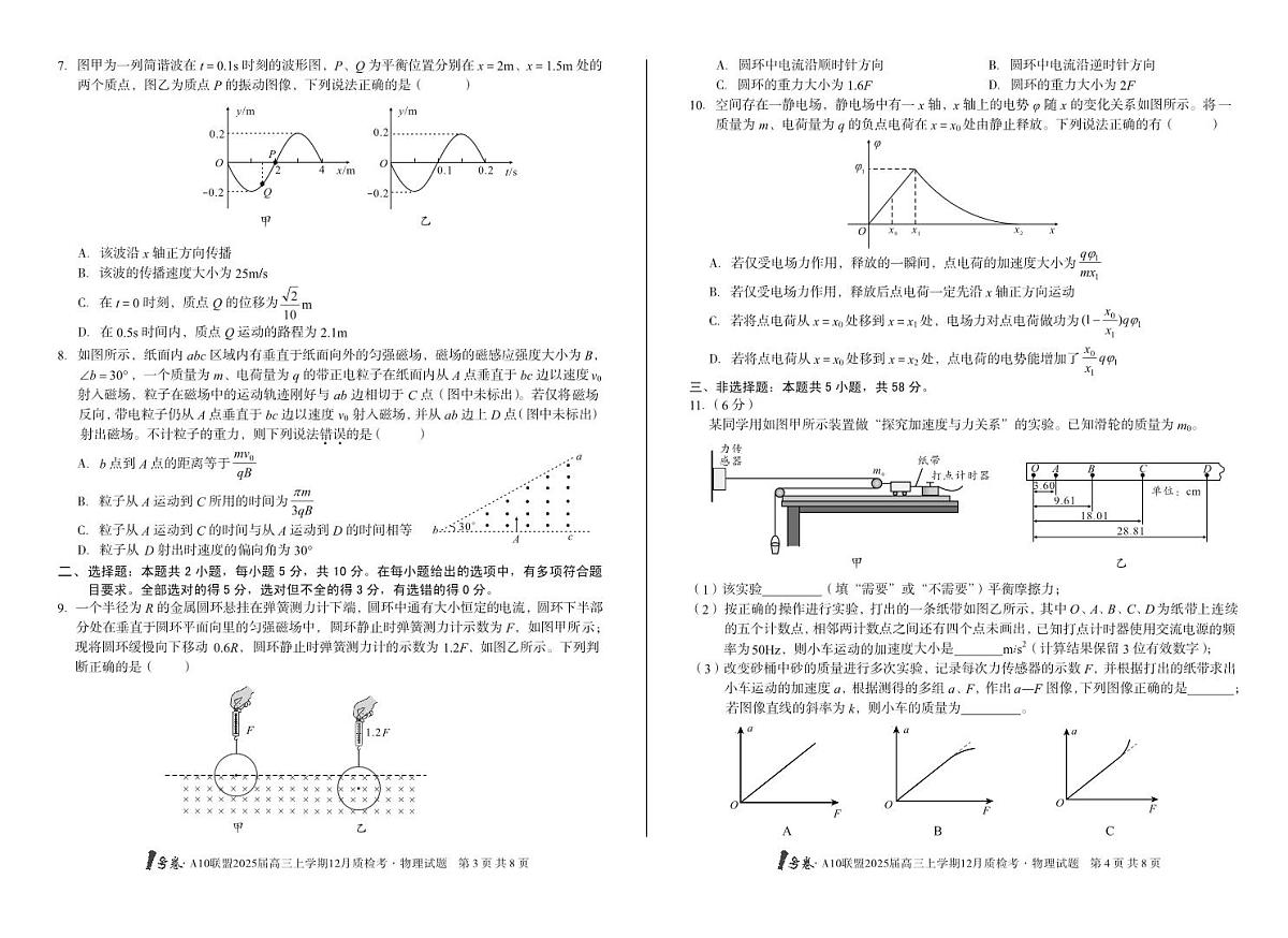 安徽省1号卷A10联盟2025届高三上学期12月质检考物理试卷+答案第2页
