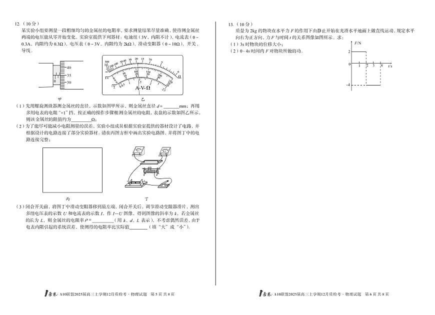 安徽省1号卷A10联盟2025届高三上学期12月质检考物理试卷+答案第3页