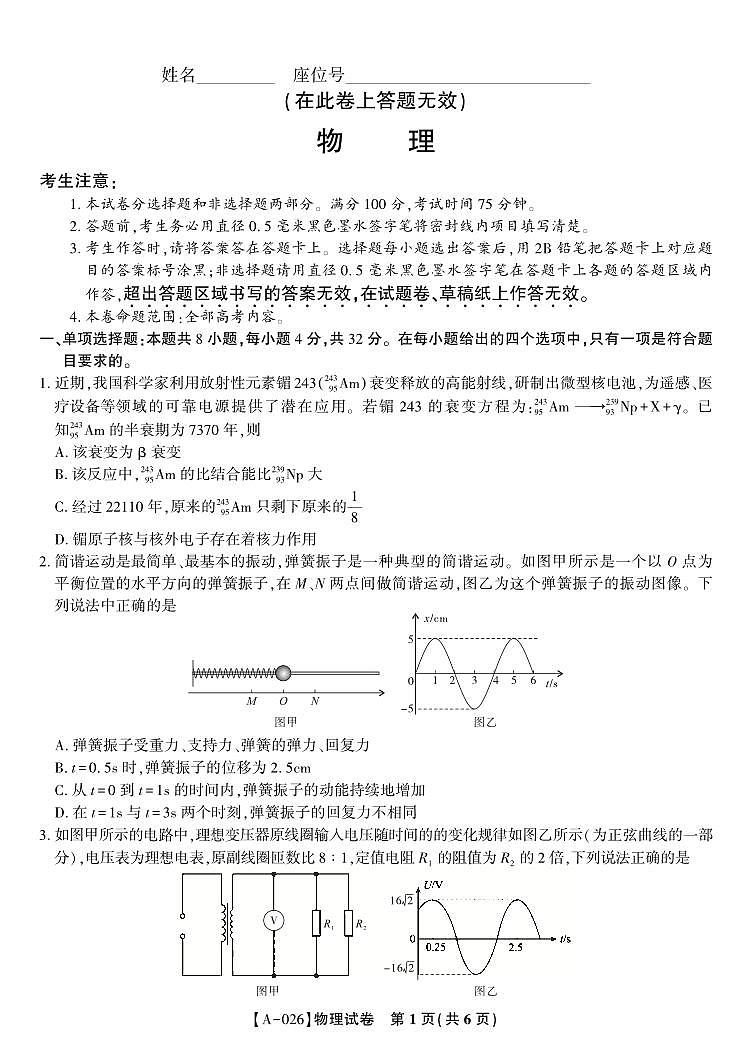 物理·2025年9月高三开学联考第1页