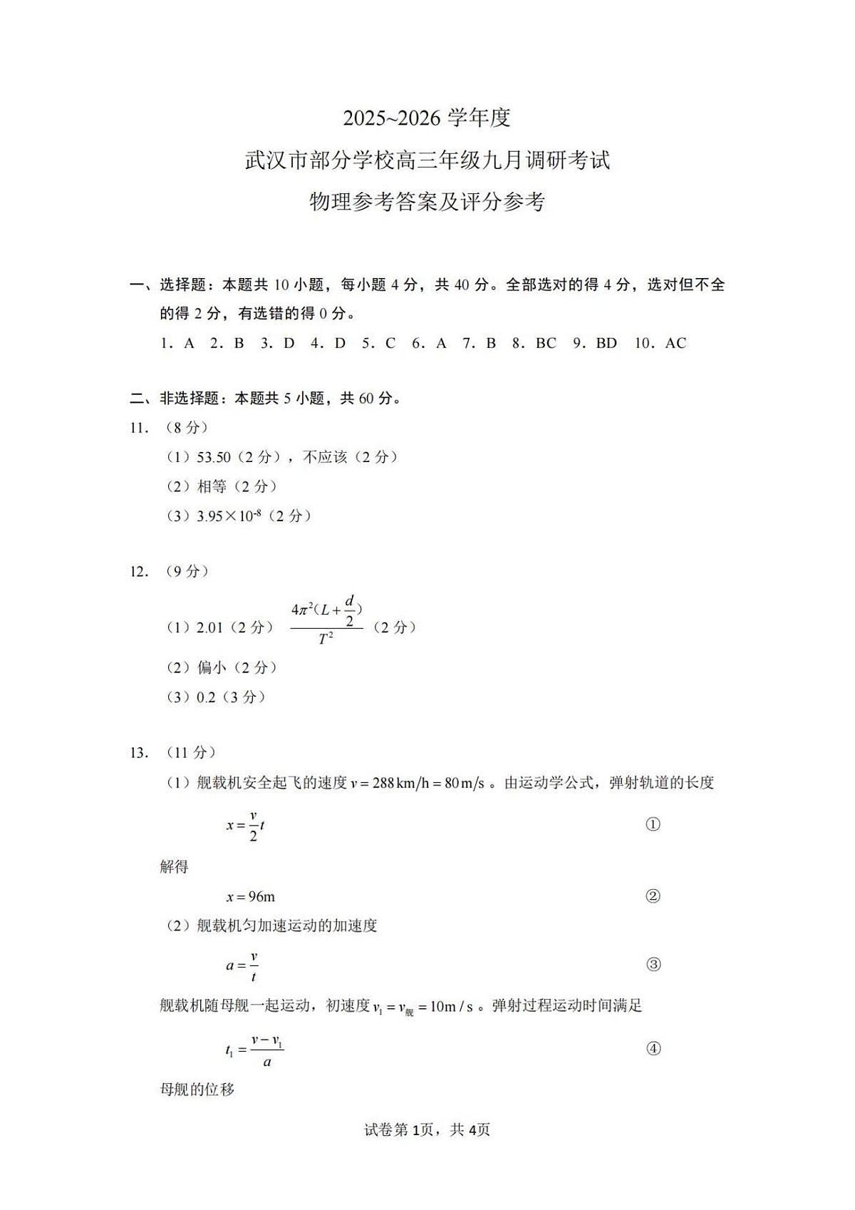 物理答案第1页