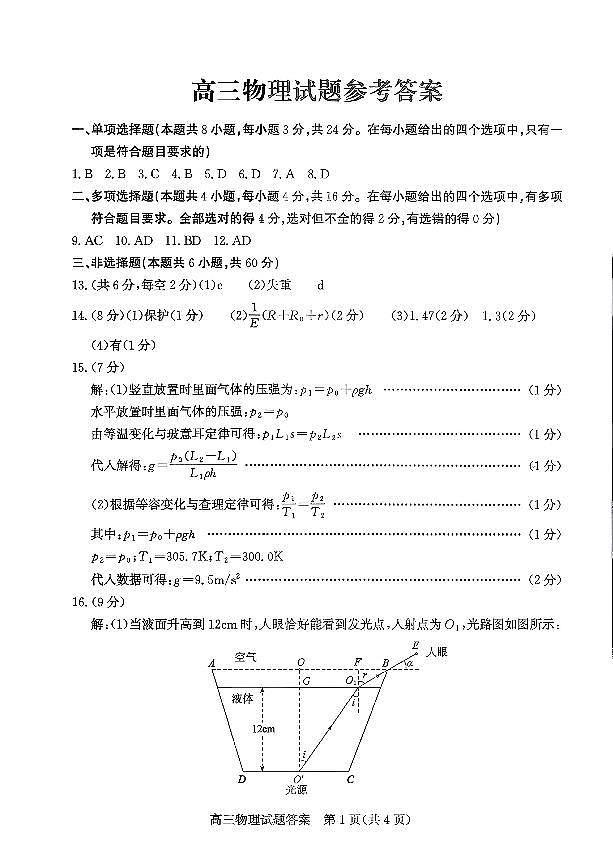 物理答案-山东省德州市（优高联盟）2026届高三上学期9月开学考试(9.1-9.2)第1页