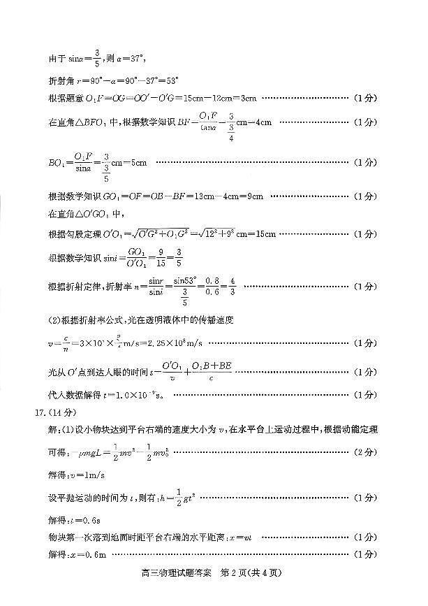 物理答案-山东省德州市（优高联盟）2026届高三上学期9月开学考试(9.1-9.2)第2页