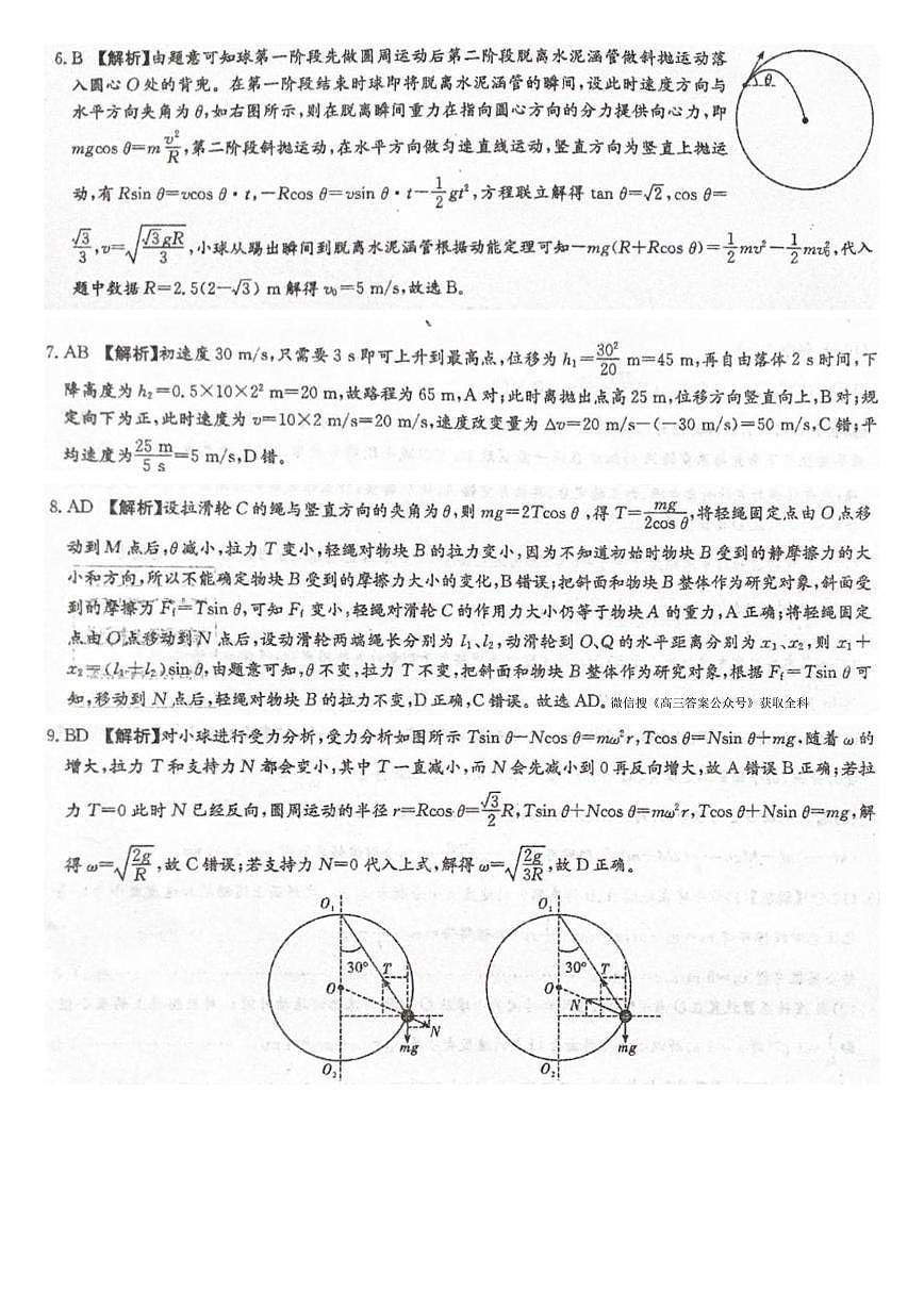 湖南长沙一中2026届高三上学期9月第一次月考物理答案第2页