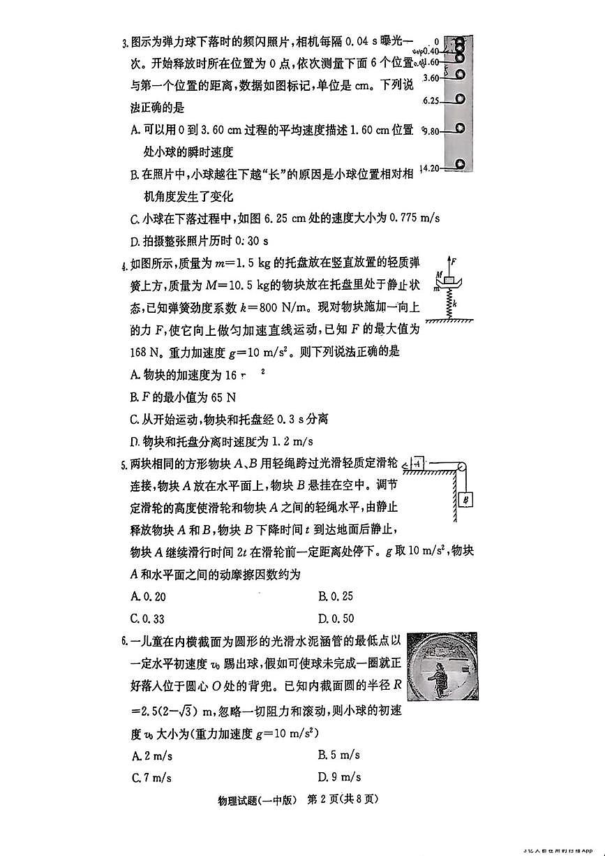 湖南长沙一中2026届高三上学期9月第一次月考物理试卷第2页