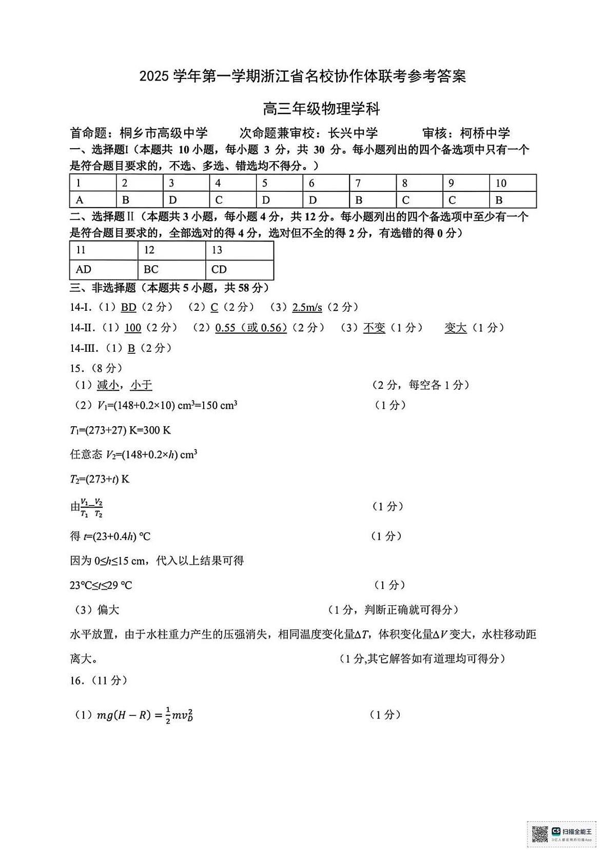物理答案第1页