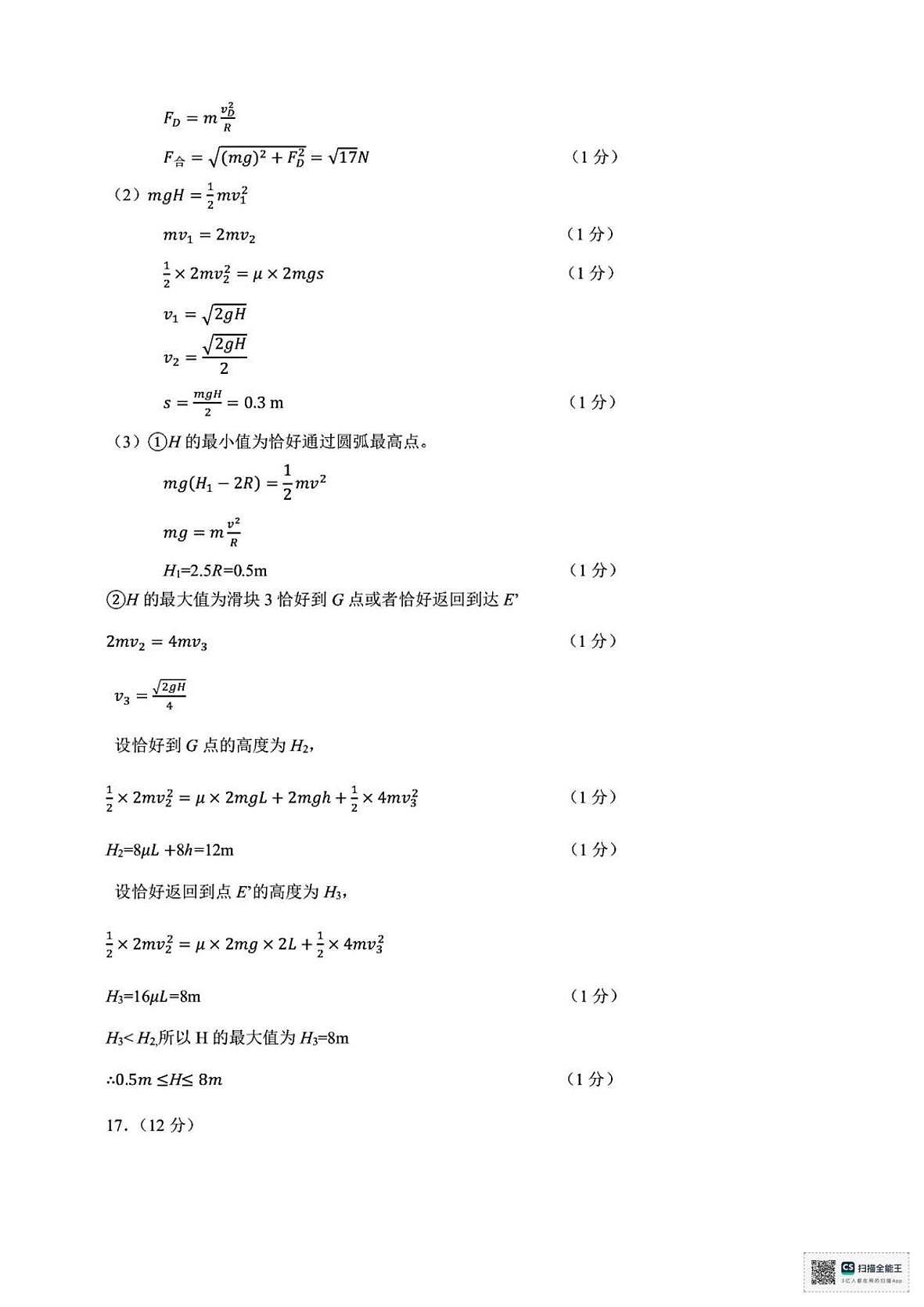 物理答案第2页