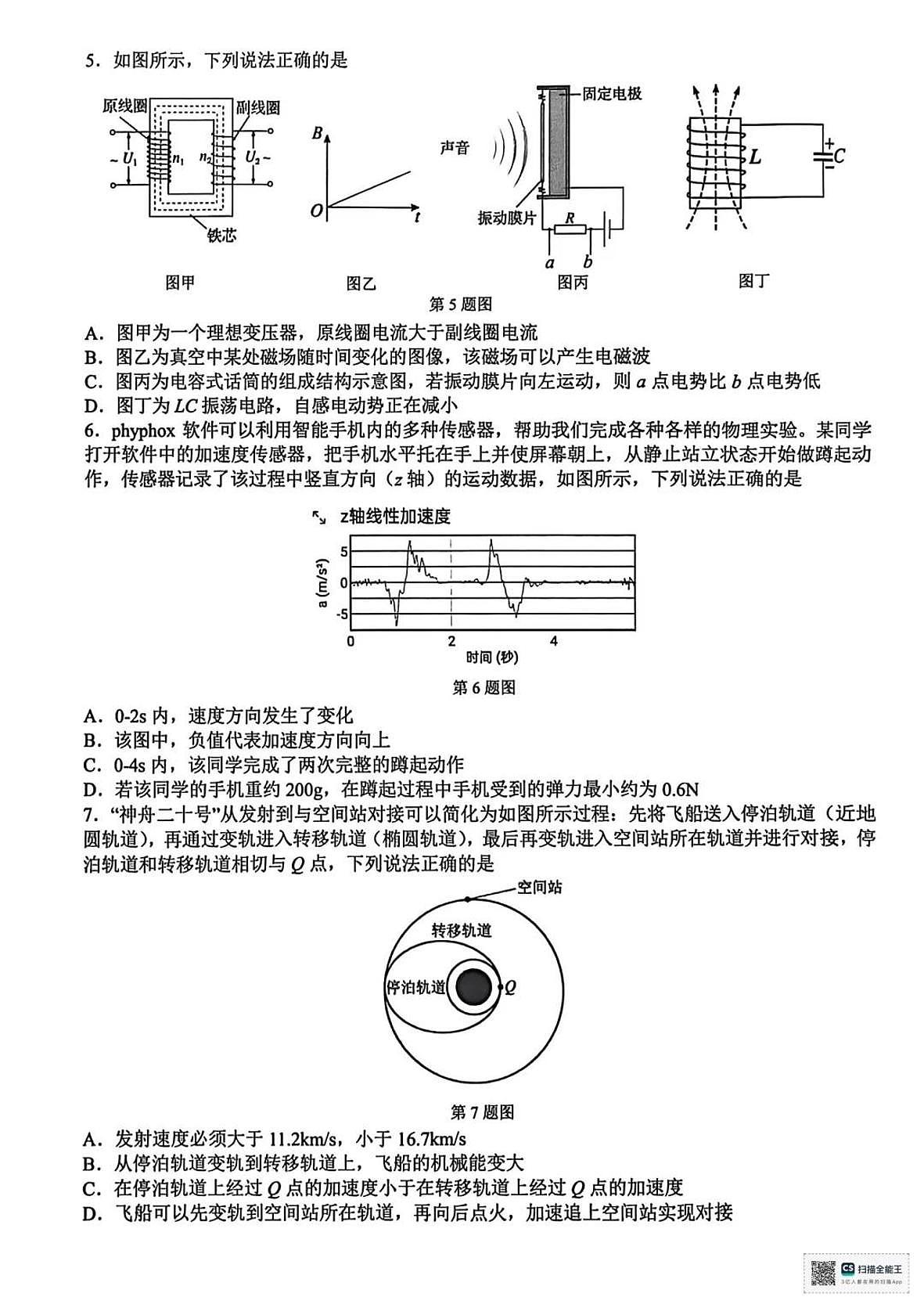 物理试题第2页