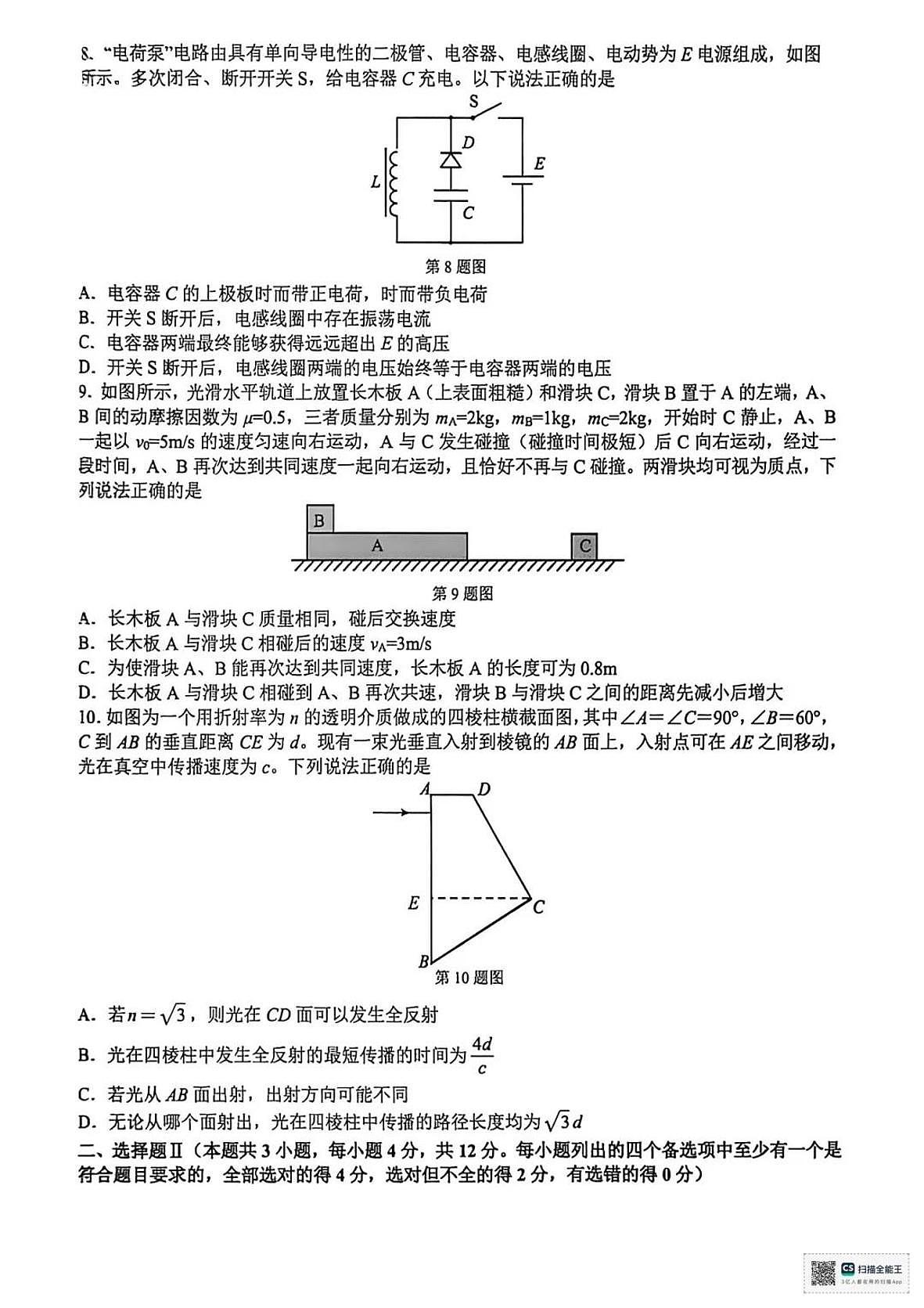 物理试题第3页