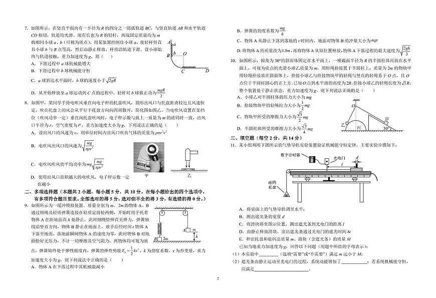 安徽省六安第一中学2024-2025学年高三上学期第三次月考（11月）物理试题+答案第2页