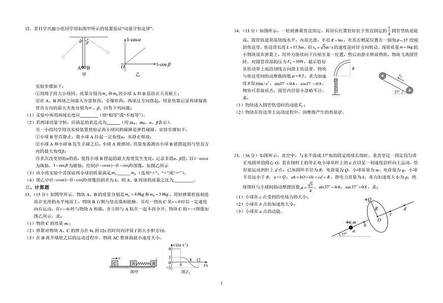 安徽省六安第一中学2024-2025学年高三上学期第三次月考（11月）物理试题+答案第3页