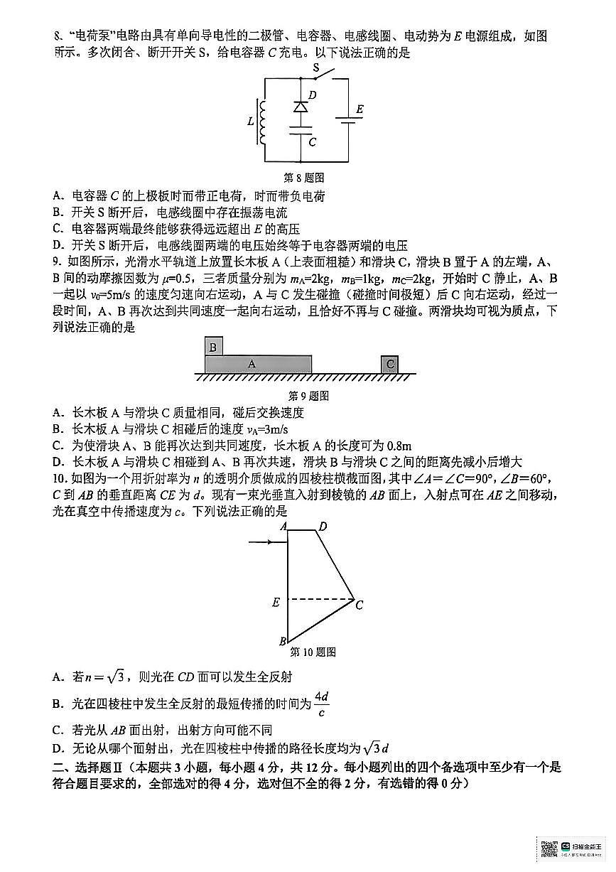 2026届浙江省名校协作体高三上学期一模物理试题第3页