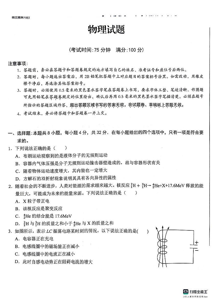 安徽省省十联考2024年高二下学期7月期末物理试卷+答案第1页