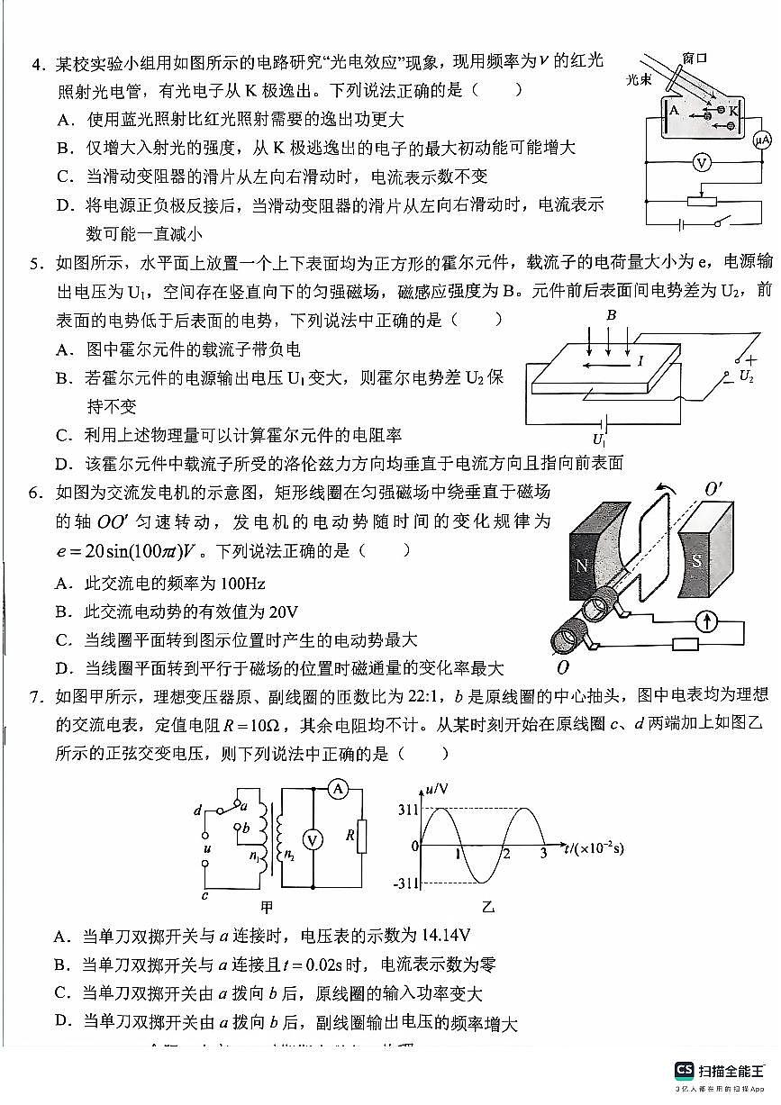 安徽省省十联考2024年高二下学期7月期末物理试卷+答案第2页