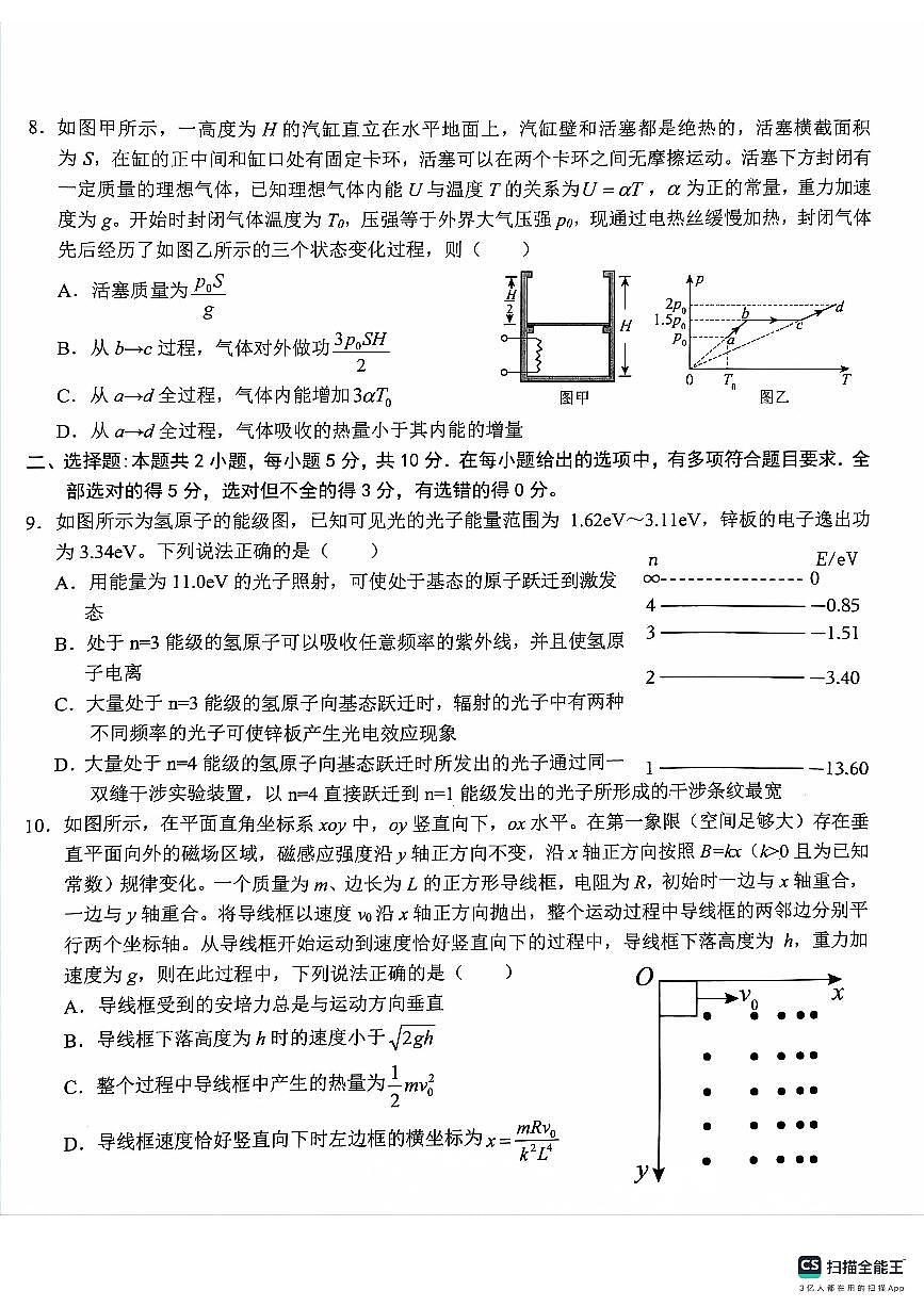 安徽省省十联考2024年高二下学期7月期末物理试卷+答案第3页