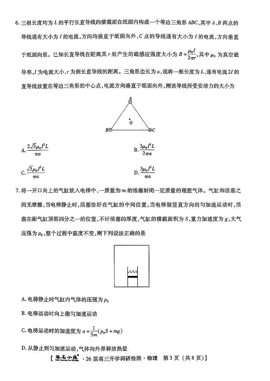 琢名小渔名校联考2026届高三年级上学期开学调研检测物理试题及答案第3页
