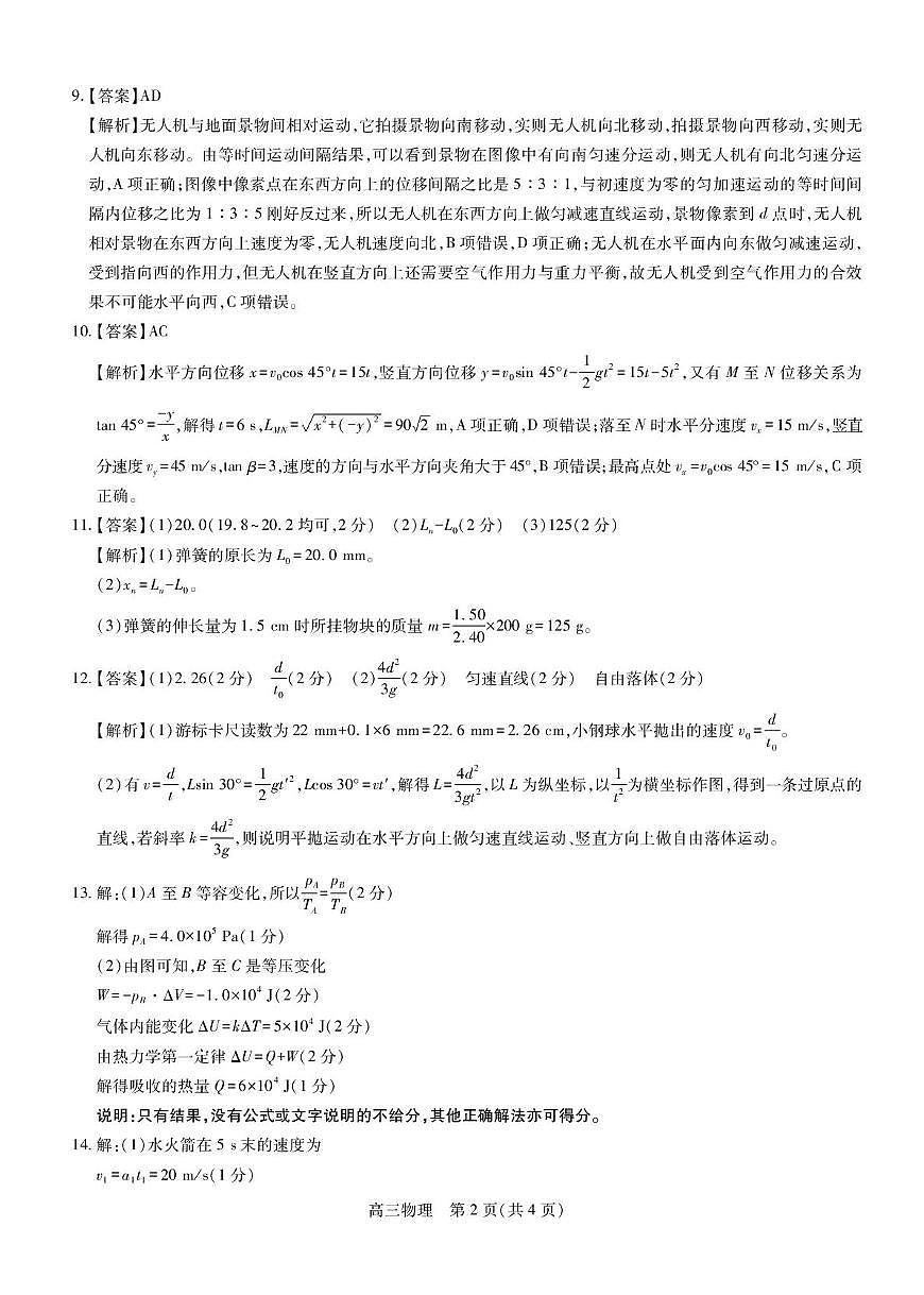 东北精准教学联盟2026届高三9月期初考试-物理答案第2页