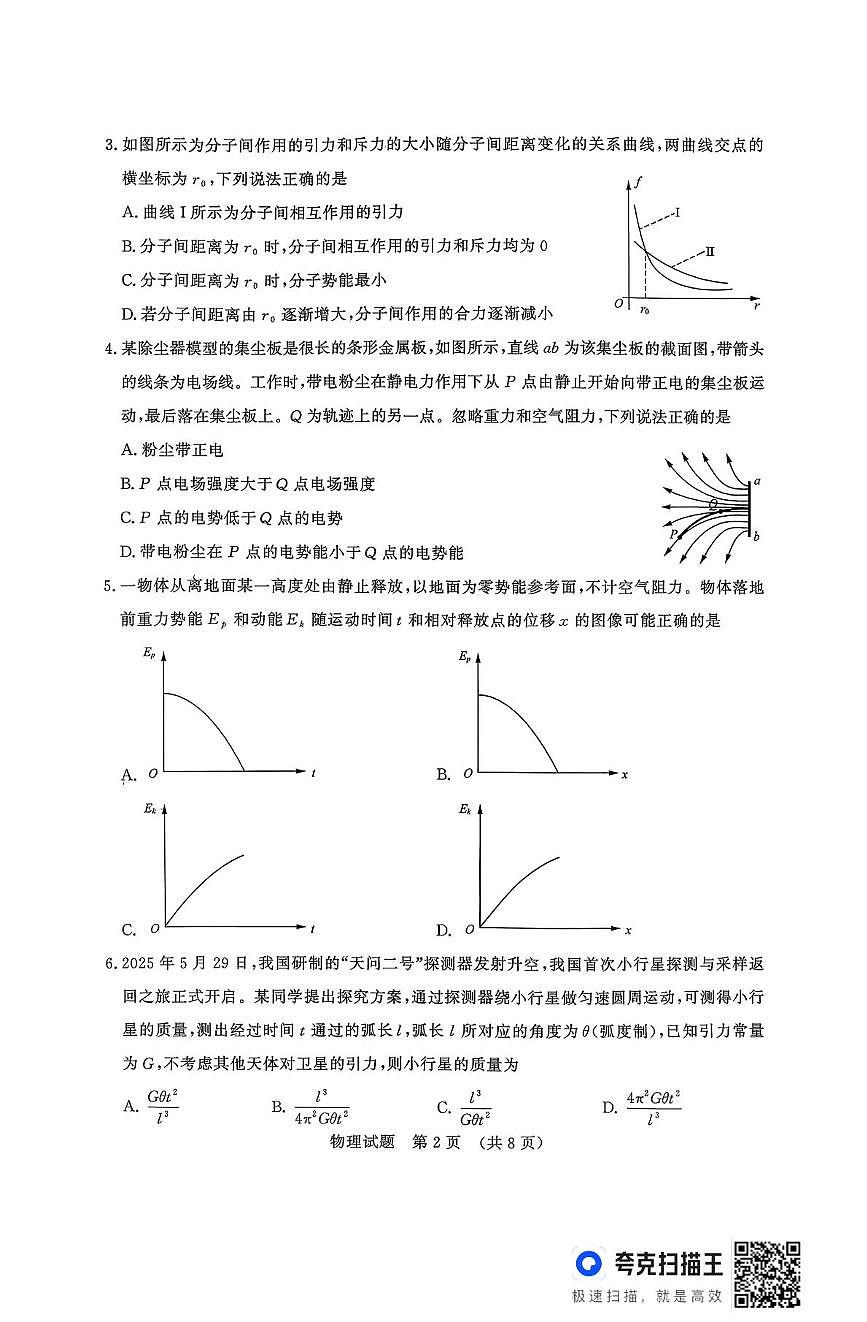 25年9月济南开学考 25年9月济南开学考 (1)第2页