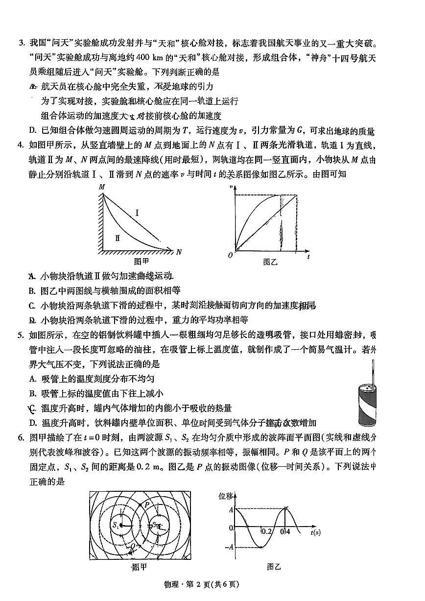 昆明市第一中学2026届高三年级第一次联考+物理第2页