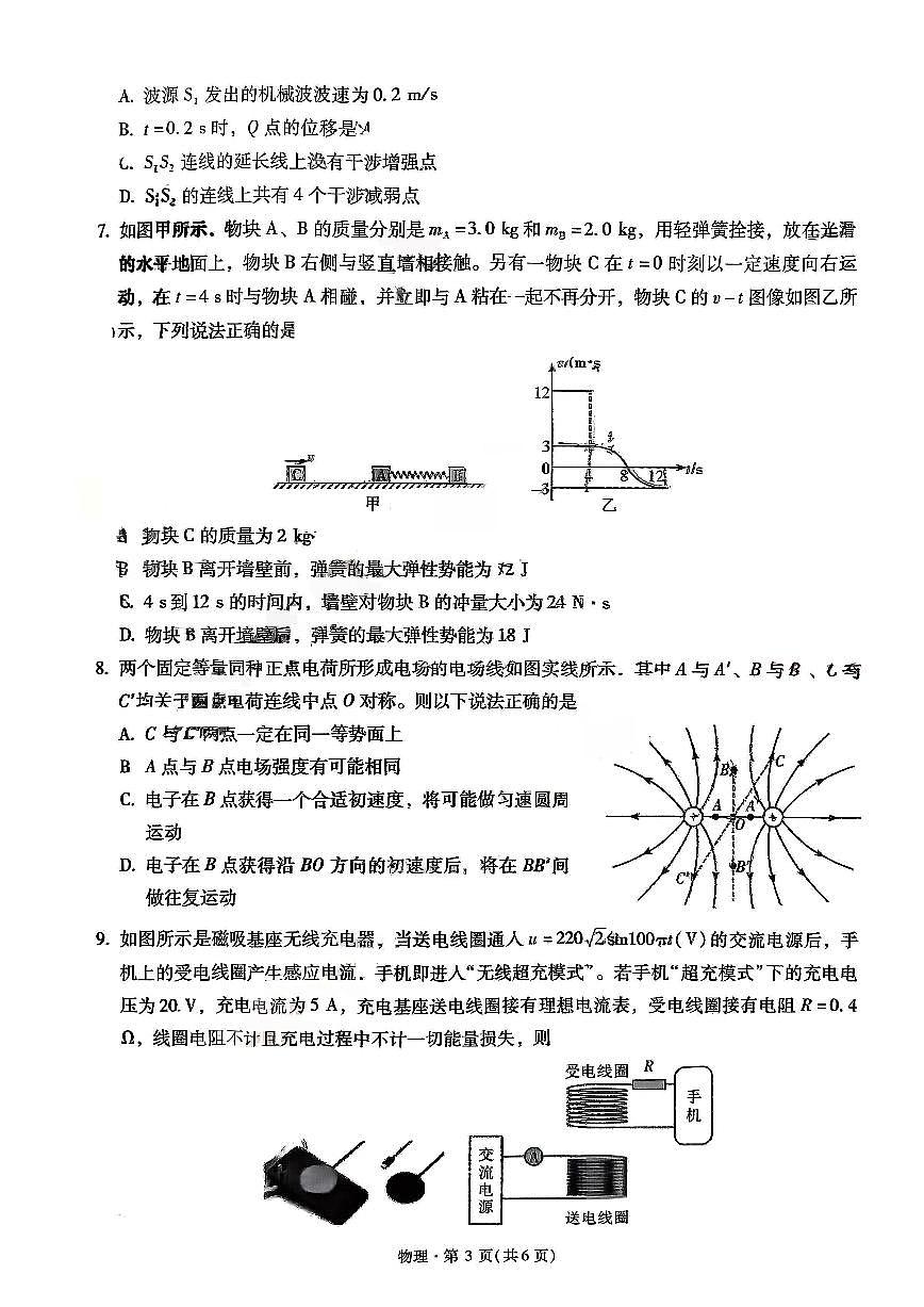 昆明市第一中学2026届高三年级第一次联考+物理第3页