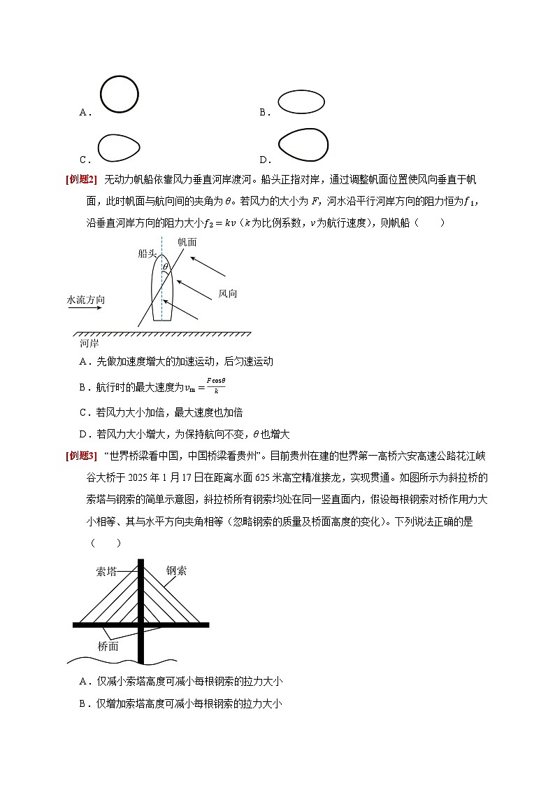 2026年高考物理一轮复习考点归纳讲练(全国通用)第4讲力的合成和分解(学生版+解析)第3页