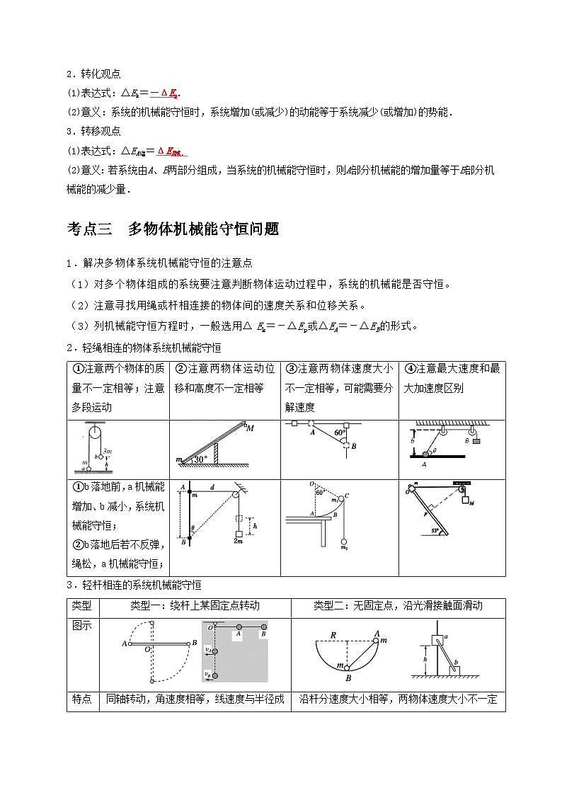 2026年高考物理一轮复习考点归纳讲练(全国通用)第13讲机械能守恒定律(学生版+解析)第2页