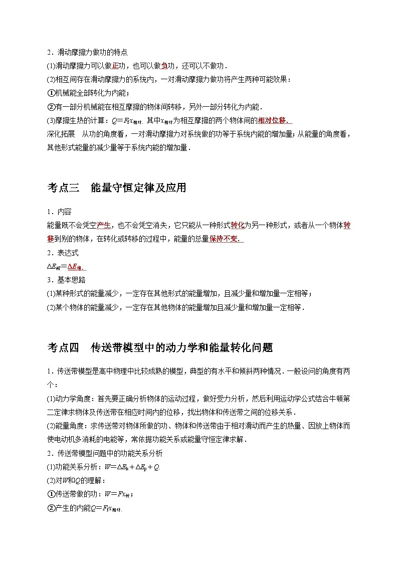 2026年高考物理一轮复习考点归纳讲练(全国通用)第14讲功能关系能量守恒定律(学生版+解析)第2页