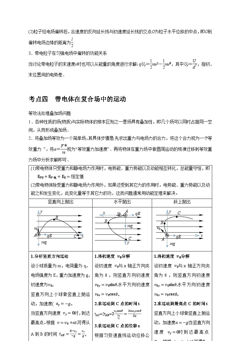 2026年高考物理一轮复习考点归纳讲练(全国通用)第18讲电容器带电粒子在电场中的运动(学生版+解析)第3页