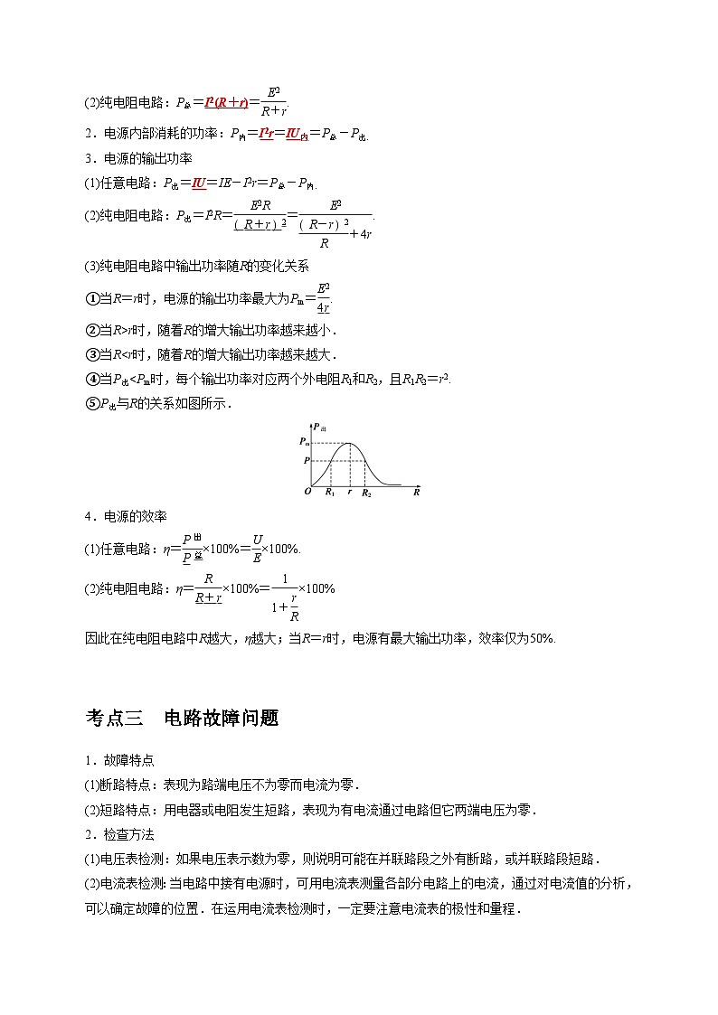 2026年高考物理一轮复习考点归纳讲练(全国通用)第20讲电路闭合电路欧姆定律(学生版+解析)第2页