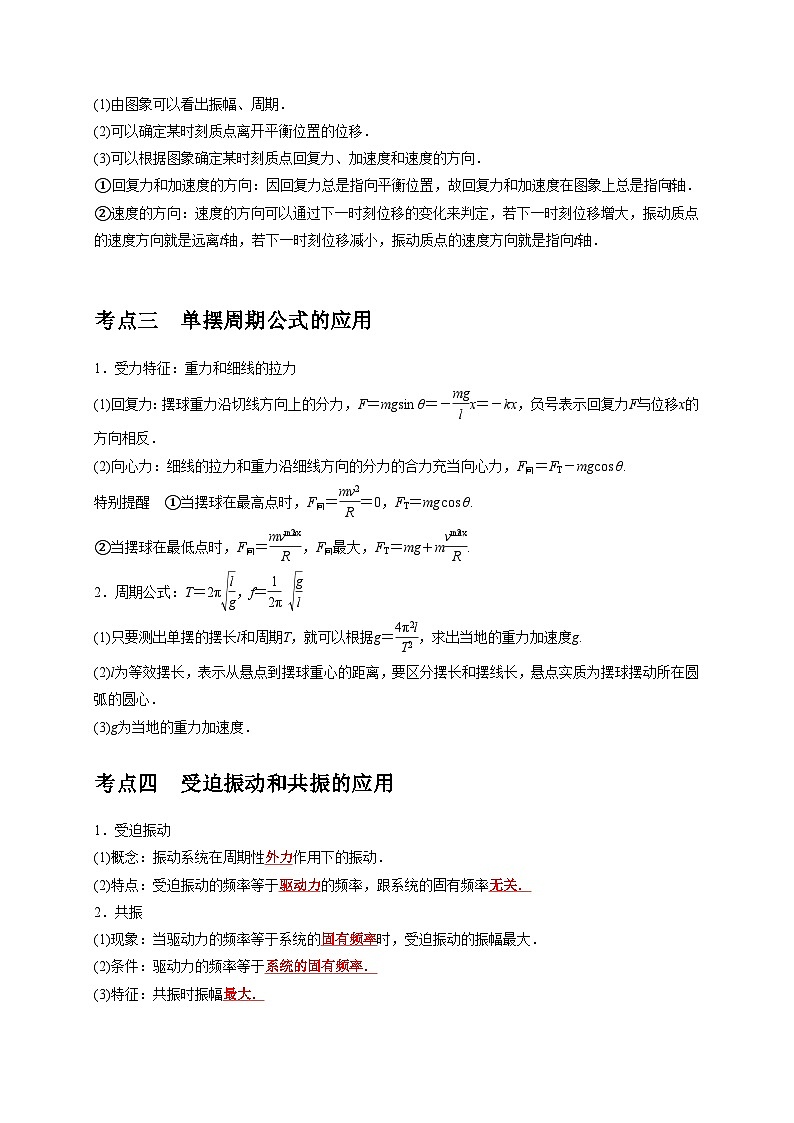2026年高考物理一轮复习考点归纳讲练(全国通用)第27讲机械振动(学生版+解析)第2页