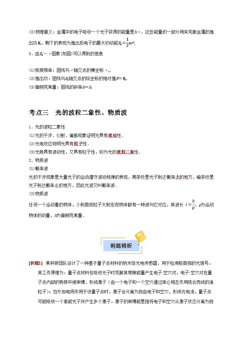 2026年高考物理一轮复习考点归纳讲练(全国通用)第34讲光电效应波粒二象性(学生版+解析)第2页