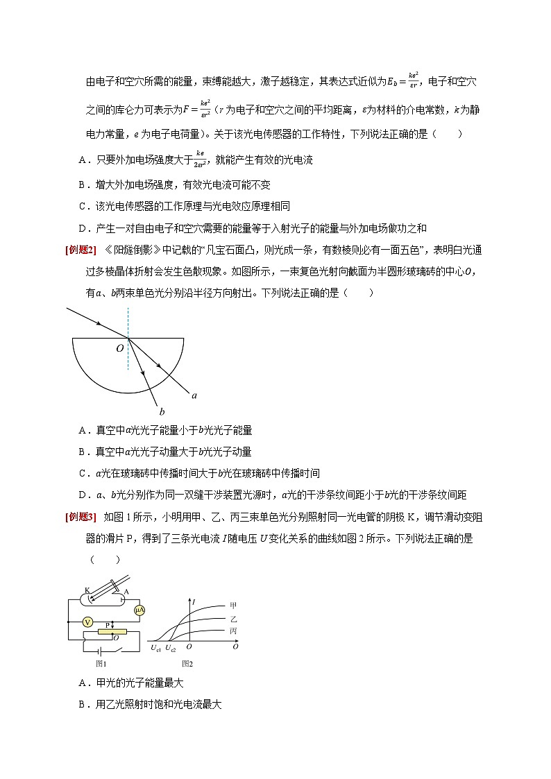 2026年高考物理一轮复习考点归纳讲练(全国通用)第34讲光电效应波粒二象性(学生版+解析)第3页