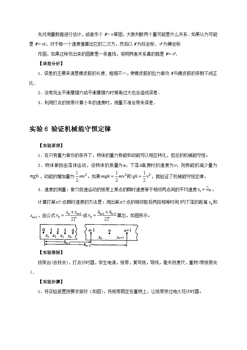 2026年高考物理一轮复习考点归纳讲练(全国通用)第37讲物理实验(二)(学生版+解析)第2页