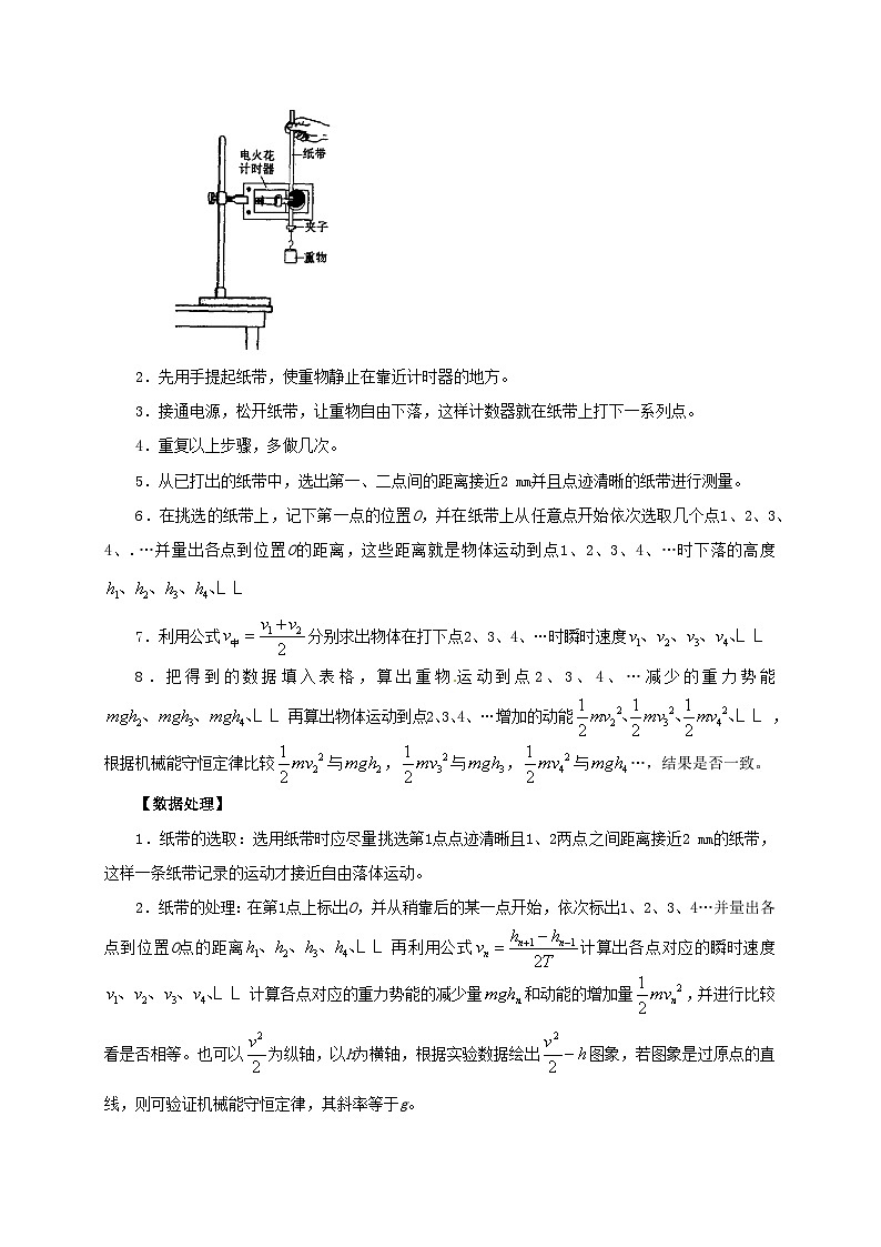 2026年高考物理一轮复习考点归纳讲练(全国通用)第37讲物理实验(二)(学生版+解析)第3页