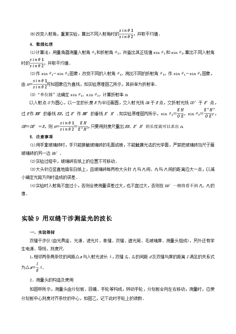 2026年高考物理一轮复习考点归纳讲练(全国通用)第38讲物理实验(三)(学生版+解析)第2页