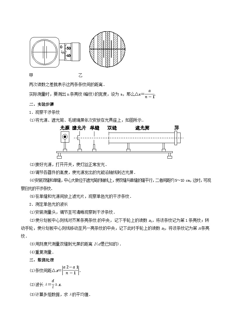2026年高考物理一轮复习考点归纳讲练(全国通用)第38讲物理实验(三)(学生版+解析)第3页