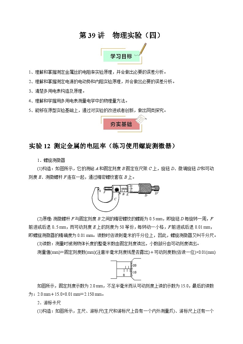 2026年高考物理一轮复习考点归纳讲练(全国通用)第39讲物理实验(四)(学生版+解析)第1页