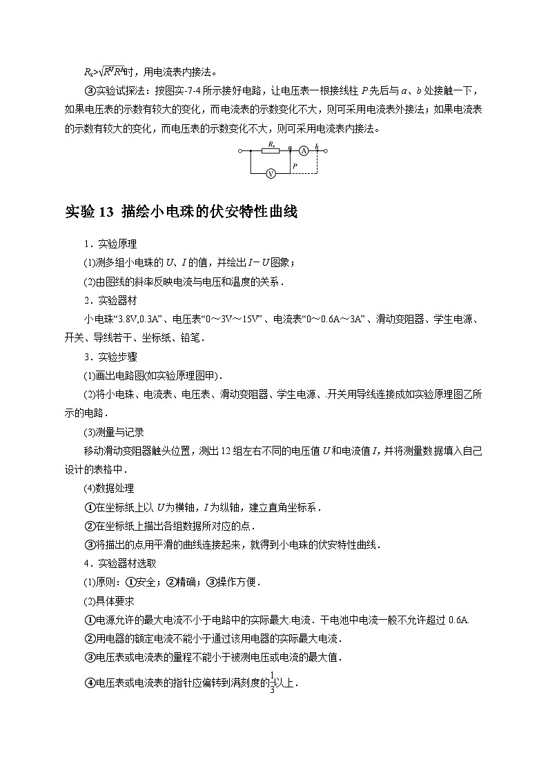 2026年高考物理一轮复习考点归纳讲练(全国通用)第39讲物理实验(四)(学生版+解析)第3页