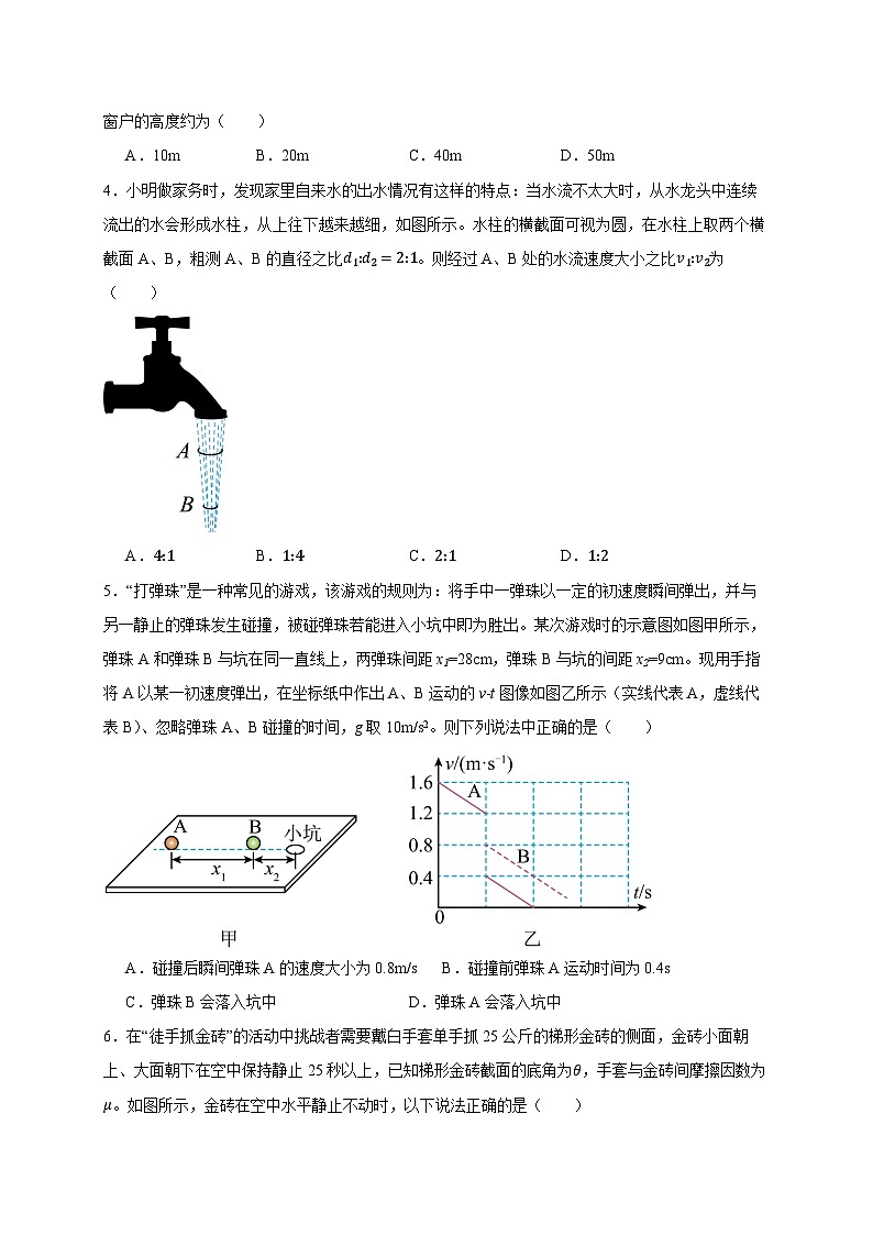 2026年高考物理一轮复习考点归纳讲练(全国通用)阶段性训练(一)(学生版+解析)第2页