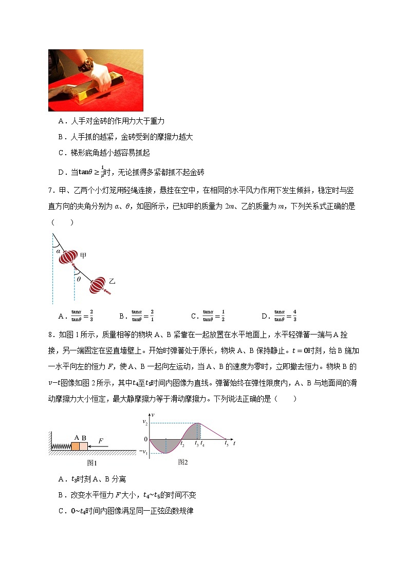 2026年高考物理一轮复习考点归纳讲练(全国通用)阶段性训练(一)(学生版+解析)第3页