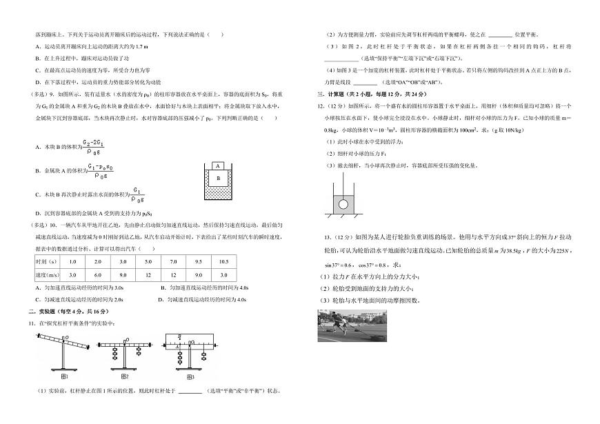 河南省鹤壁市高中2025-2026学年高一上学期作业规范化练习（一）物理试卷及答案第2页