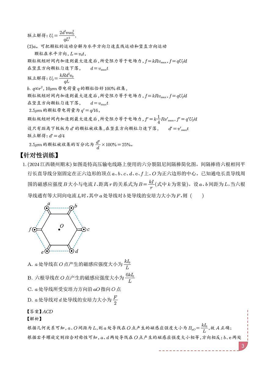 科技情景（解析版）—高考物理命题的十种情景解读和针对性训练第3页