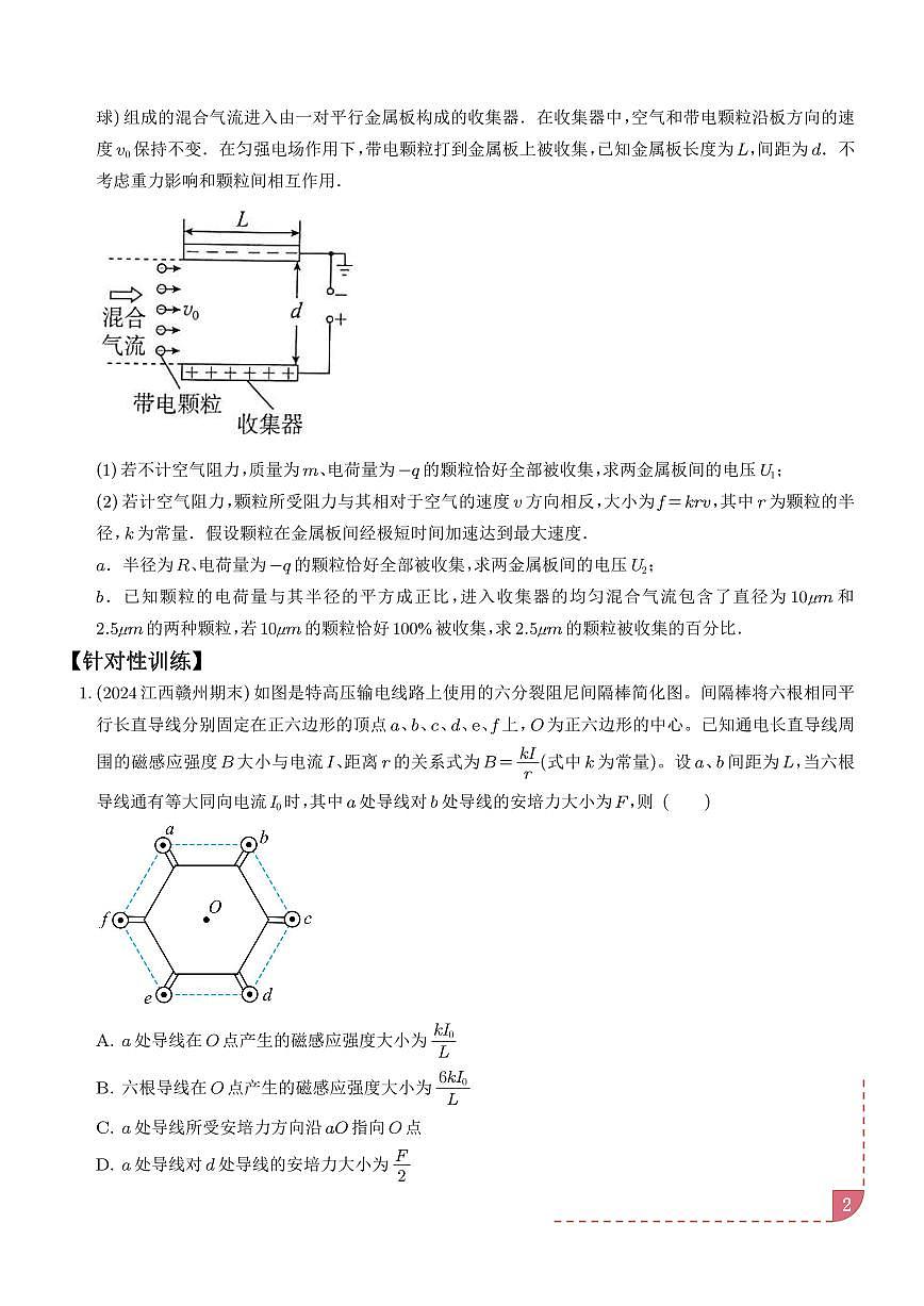 科技情景（学生版）—高考物理命题的十种情景解读和针对性训练第2页