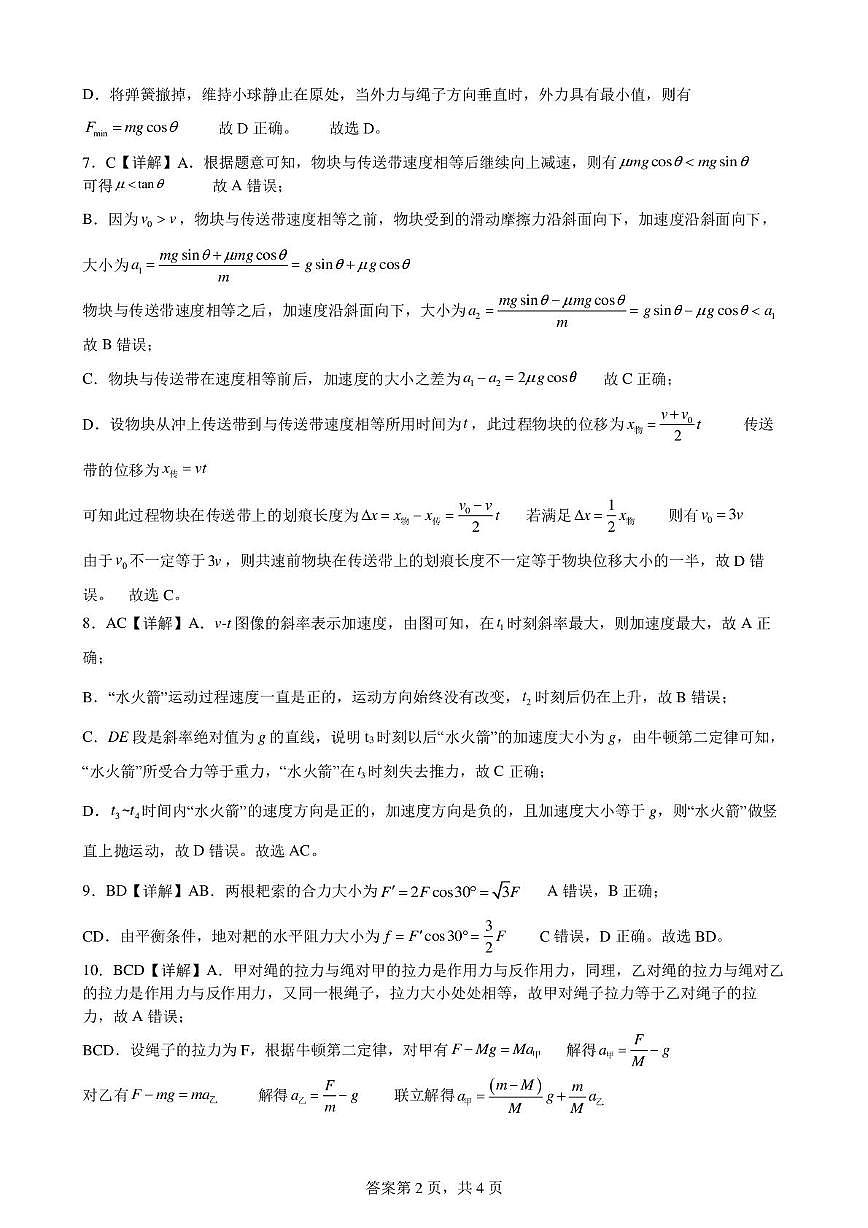 福田中学2026届高三第一次月考-物理试题答案第2页