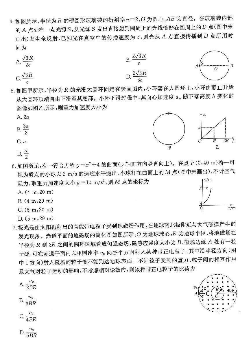 重庆市2026届高三上学期9月开学联考物理试卷+答案第2页