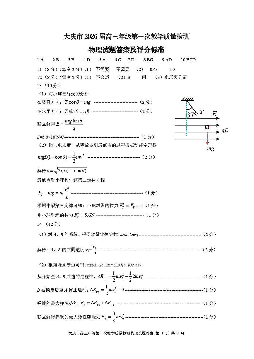 物理答案第1页