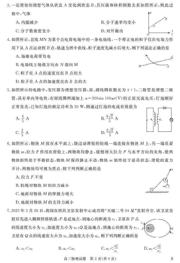 安徽省华师联盟2026届高三第一学期9月份开学联考物理第2页