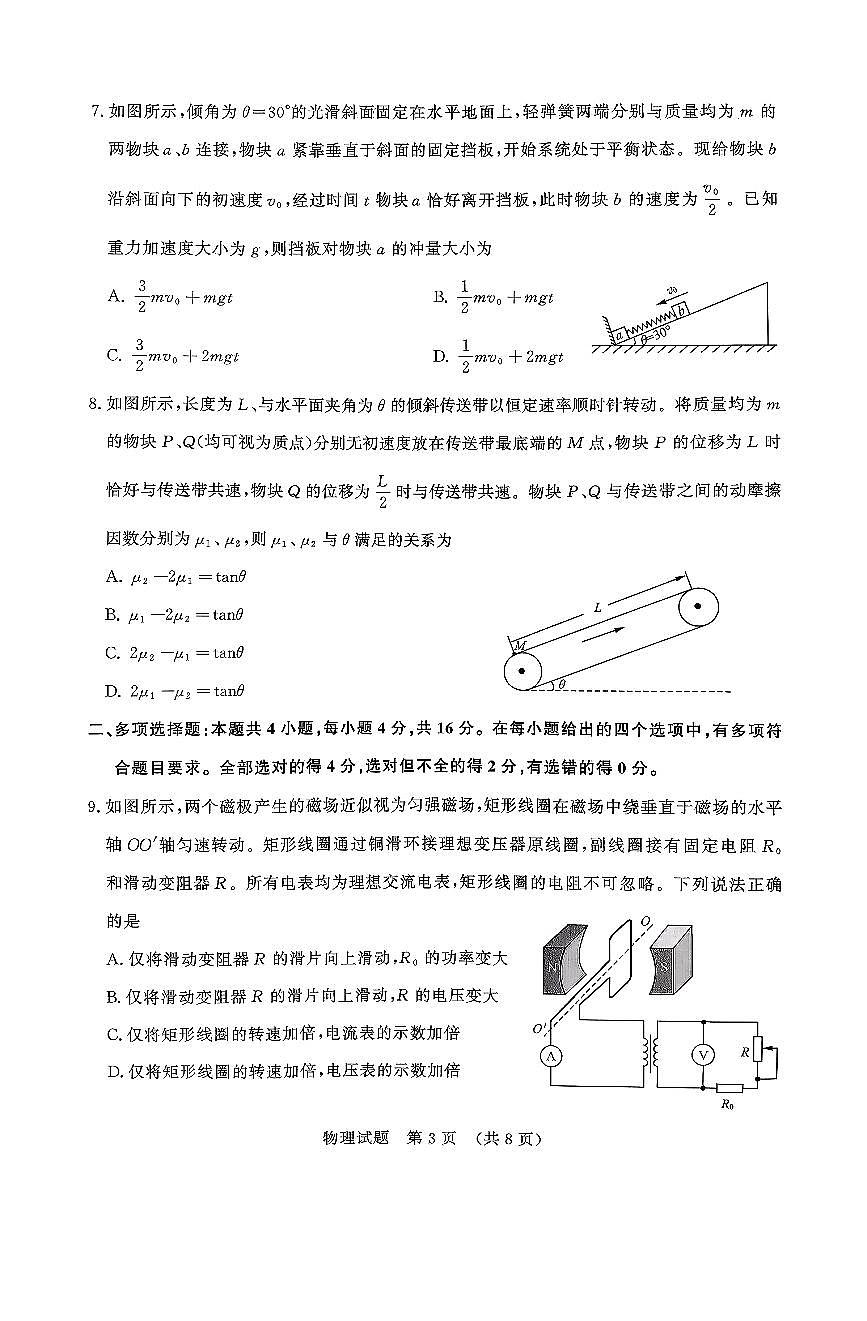 物理第3页